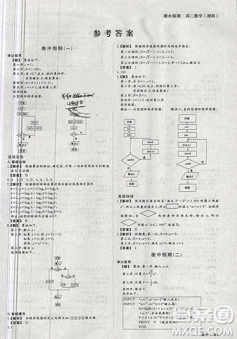 2019新版衡水假期寒假作业高二理科数学参考答案