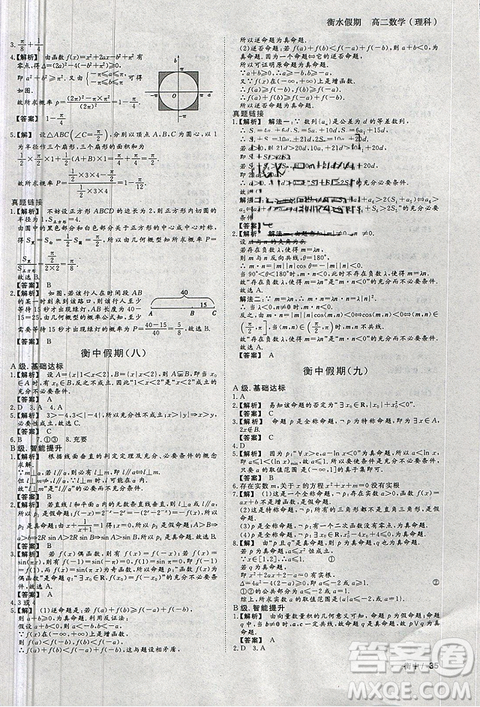 2019新版衡水假期寒假作业高二理科数学参考答案