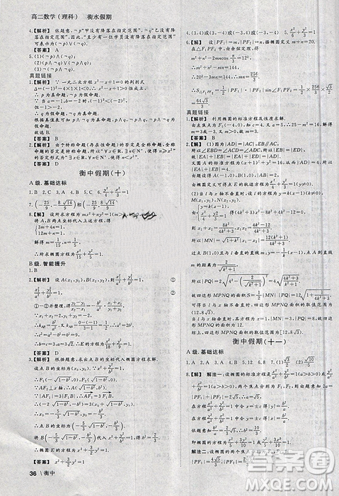 2019新版衡水假期寒假作业高二理科数学参考答案