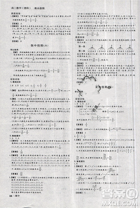 2019新版衡水假期寒假作业高二理科数学参考答案