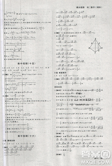 2019新版衡水假期寒假作业高二理科数学参考答案