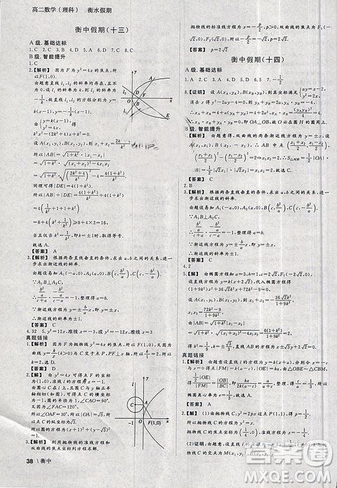 2019新版衡水假期寒假作业高二理科数学参考答案