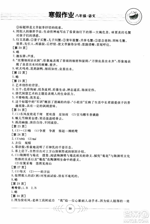 金太阳教育2019年寒假作业八年级语文参考答案 金太阳教育2019年寒假作业八年级语文参考答案