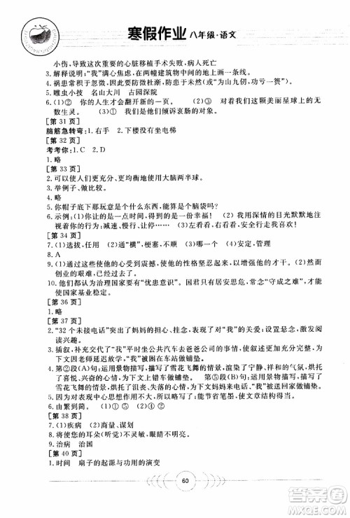 金太阳教育2019年寒假作业八年级语文参考答案 金太阳教育2019年寒假作业八年级语文参考答案
