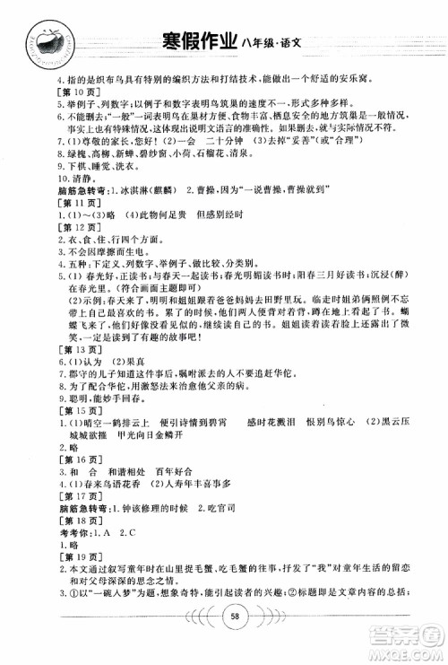 金太阳教育2019年寒假作业八年级语文参考答案 金太阳教育2019年寒假作业八年级语文参考答案