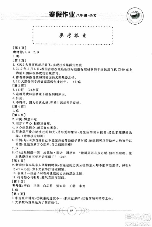 金太阳教育2019年寒假作业八年级语文参考答案