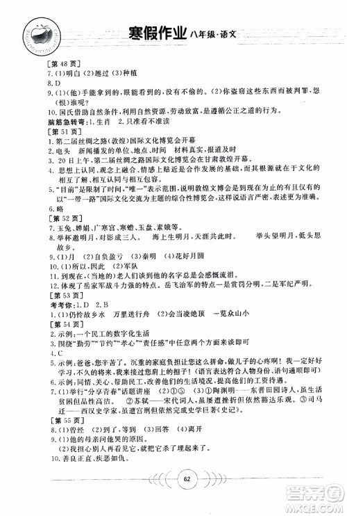 金太阳教育2019年寒假作业八年级语文参考答案 金太阳教育2019年寒假作业八年级语文参考答案