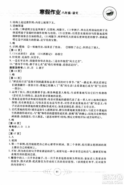 金太阳教育2019年寒假作业八年级语文参考答案 金太阳教育2019年寒假作业八年级语文参考答案