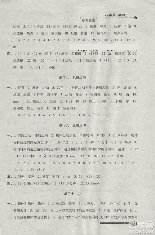 2019年快乐寒假沪教版寒假能力自测物理试用本八年级答案