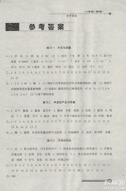 2019年快乐寒假沪教版寒假能力自测物理试用本八年级答案