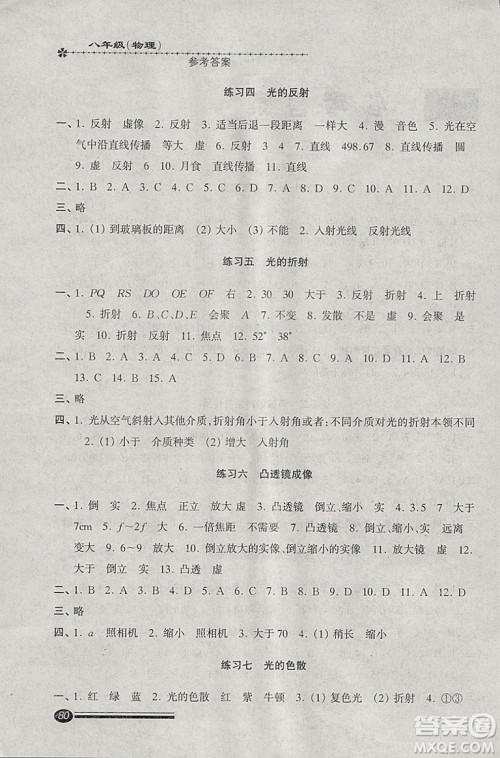 2019年快乐寒假沪教版寒假能力自测物理试用本八年级答案