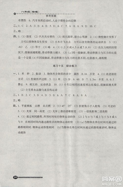 2019年快乐寒假沪教版寒假能力自测物理试用本八年级答案
