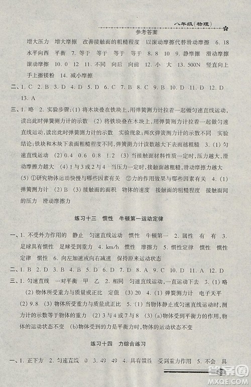 2019年快乐寒假沪教版寒假能力自测物理试用本八年级答案