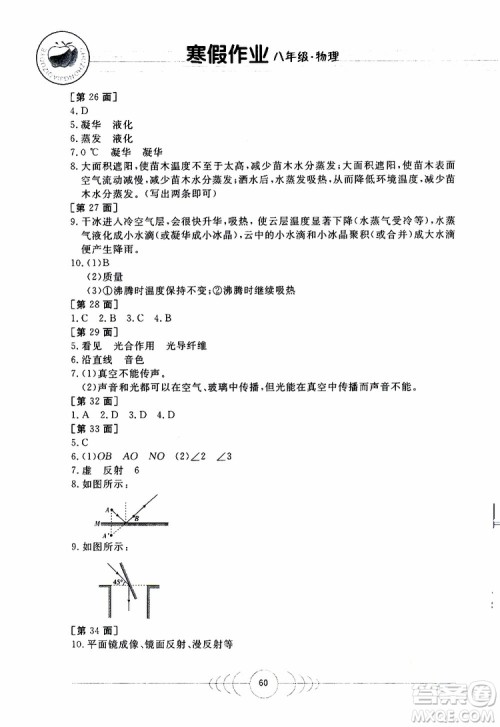 金太阳教育2019年寒假作业八年级物理参考答案