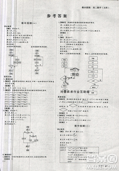 2019新版衡水假期寒假作业高二文科数学参考答案 2019新版衡水假期寒假作业高二文科数学参考答案