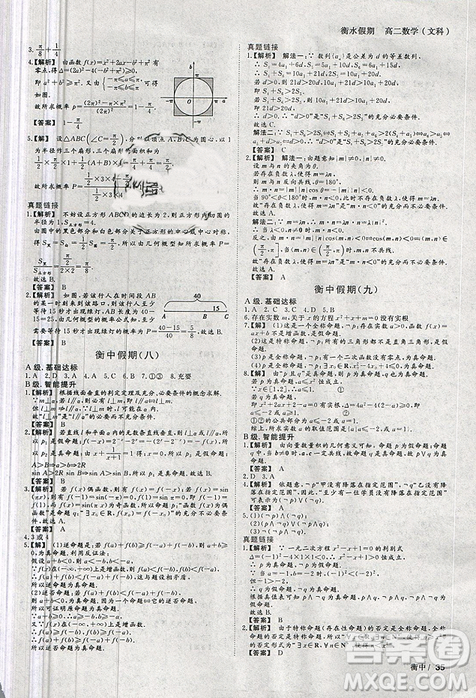 2019新版衡水假期寒假作业高二文科数学参考答案 2019新版衡水假期寒假作业高二文科数学参考答案