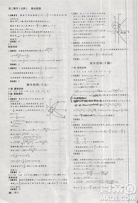 2019新版衡水假期寒假作业高二文科数学参考答案 2019新版衡水假期寒假作业高二文科数学参考答案