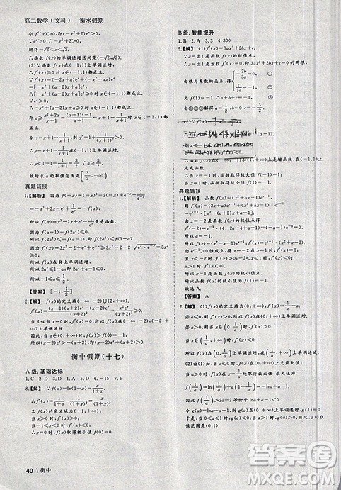2019新版衡水假期寒假作业高二文科数学参考答案 2019新版衡水假期寒假作业高二文科数学参考答案
