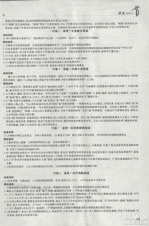 金太阳教育2019新版假日巧练语文必修五高中二年级上册寒假作业参考答案 金太阳教育2019新版假日巧练语文必修五高中二年级上册寒假作业参考答案
