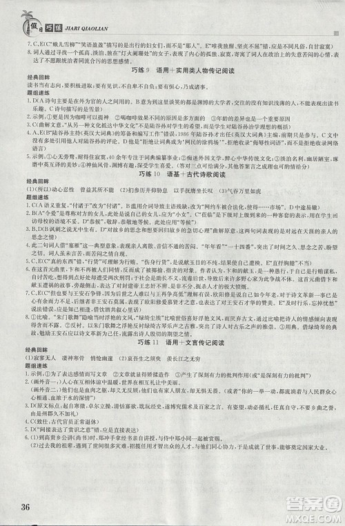 金太阳教育2019新版假日巧练语文必修五高中二年级上册寒假作业参考答案 金太阳教育2019新版假日巧练语文必修五高中二年级上册寒假作业参考答案