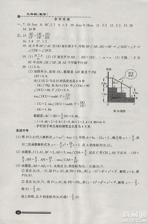 快乐寒假2019沪教版寒假能力自测数学九年级中西书局答案