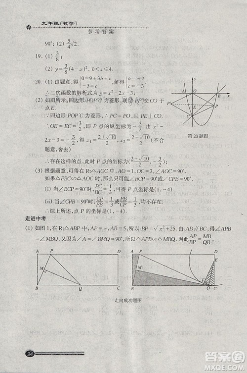 快乐寒假2019沪教版寒假能力自测数学九年级中西书局答案