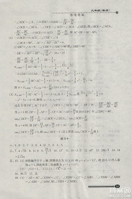 快乐寒假2019沪教版寒假能力自测数学九年级中西书局答案