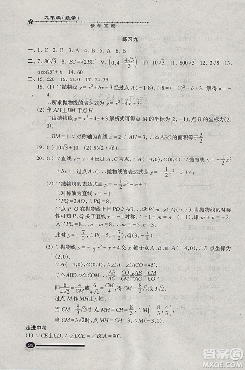 快乐寒假2019沪教版寒假能力自测数学九年级中西书局答案