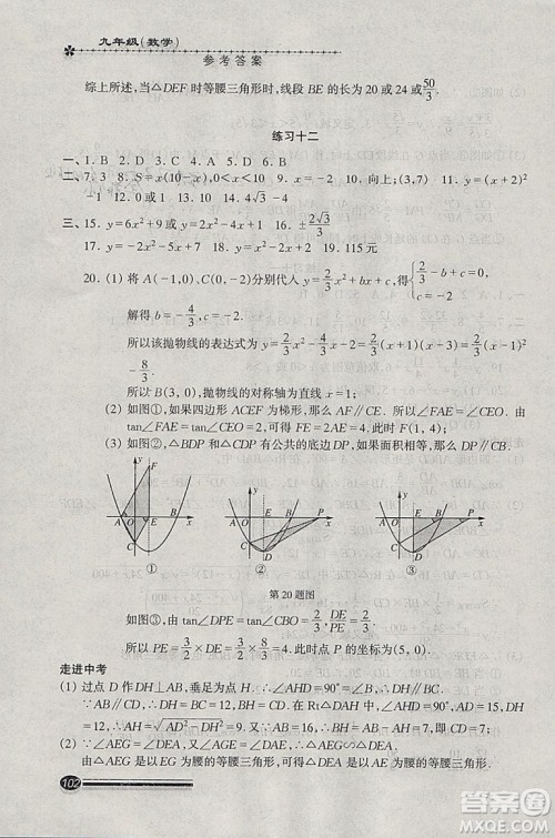 快乐寒假2019沪教版寒假能力自测数学九年级中西书局答案