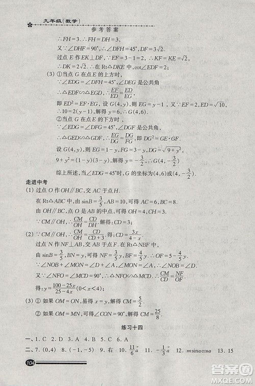 快乐寒假2019沪教版寒假能力自测数学九年级中西书局答案 快乐寒假2019沪教版寒假能力自测数学九年级中西书局答案