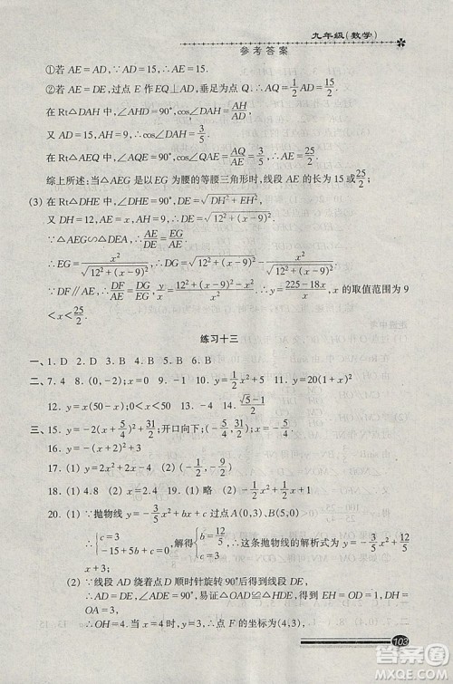 快乐寒假2019沪教版寒假能力自测数学九年级中西书局答案