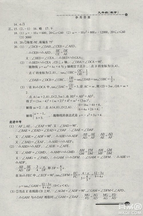 快乐寒假2019沪教版寒假能力自测数学九年级中西书局答案