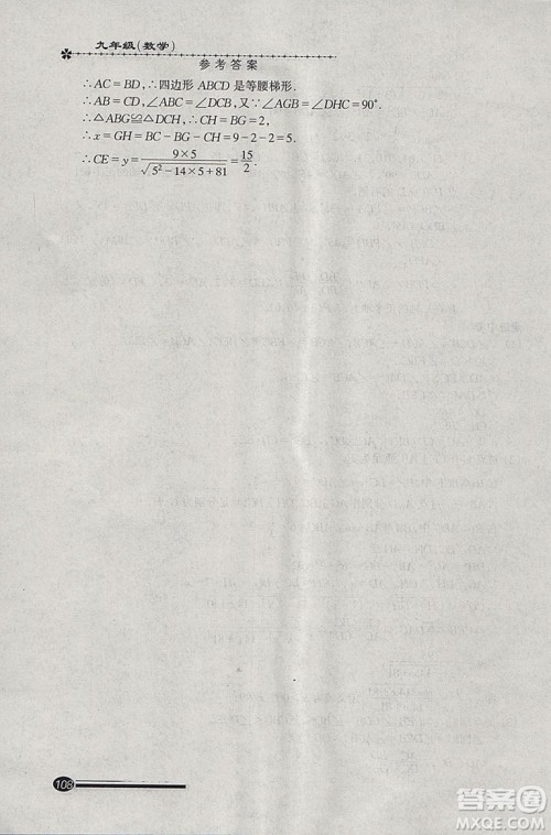 快乐寒假2019沪教版寒假能力自测数学九年级中西书局答案