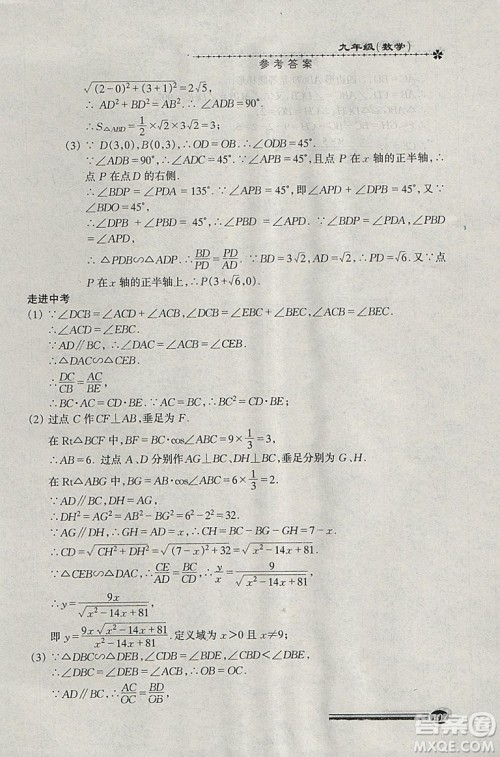 快乐寒假2019沪教版寒假能力自测数学九年级中西书局答案