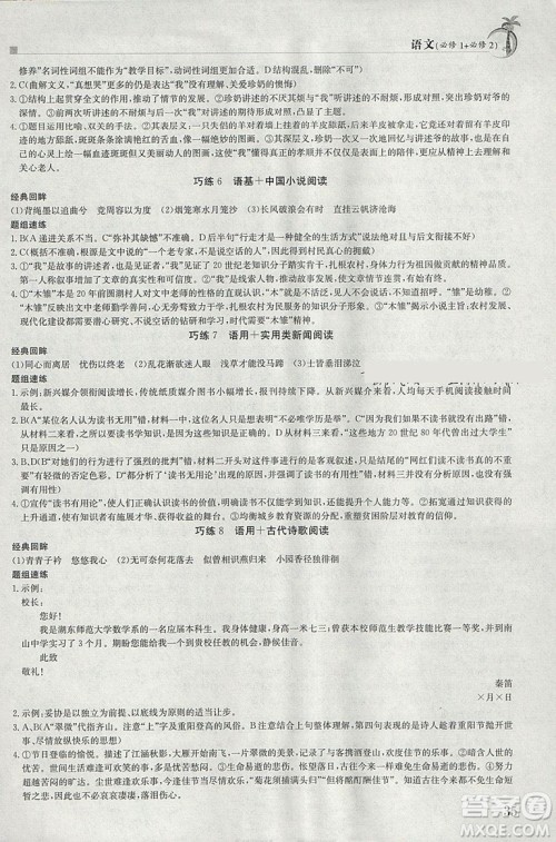 金太阳教育2019版假日巧练语文必修1+必修2高一上册寒假作业参考答案 金太阳教育2019版假日巧练语文必修1+必修2高一上册寒假作业参考答案