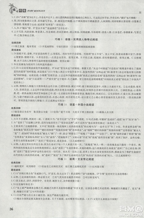 金太阳教育2019版假日巧练语文必修1+必修2高一上册寒假作业参考答案 金太阳教育2019版假日巧练语文必修1+必修2高一上册寒假作业参考答案