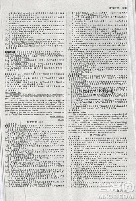 2019新版衡水假期寒假作业高二英语参考答案