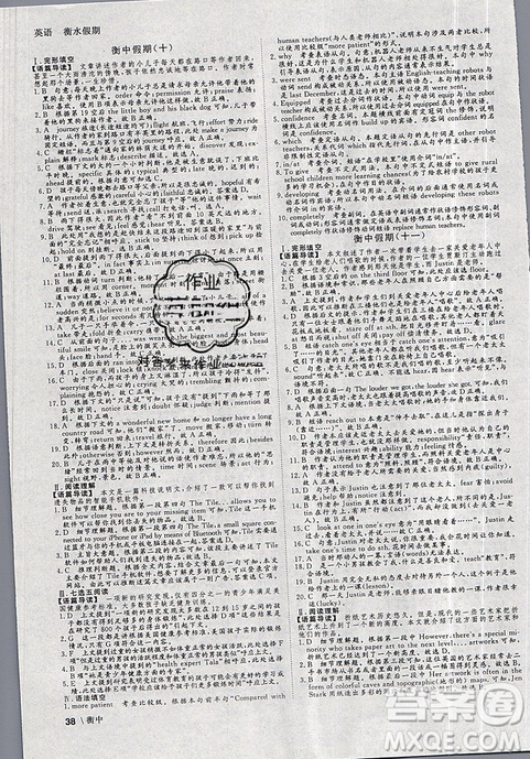 2019新版衡水假期寒假作业高二英语参考答案