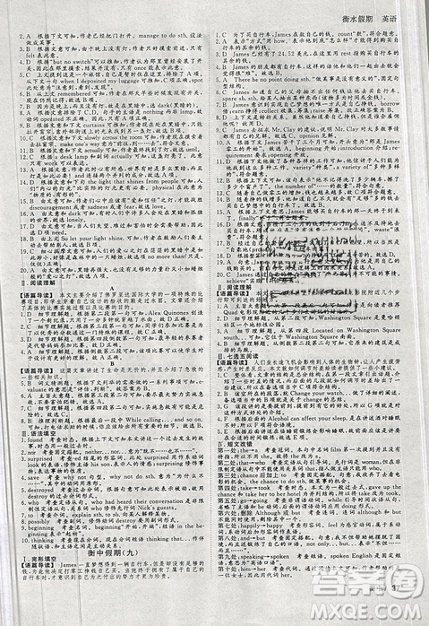 2019新版衡水假期寒假作业高二英语参考答案