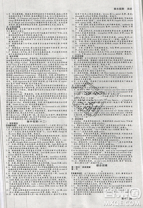 2019新版衡水假期寒假作业高二英语参考答案