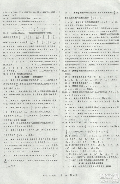 2019版王朝霞考点梳理时习卷七年级上册数学沪科版HK参考答案 2019版王朝霞考点梳理时习卷七年级上册数学沪科版HK参考答案