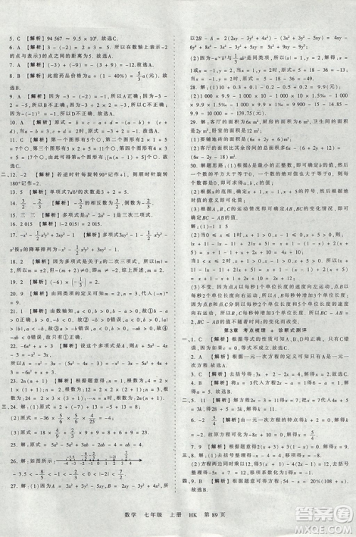 2019版王朝霞考点梳理时习卷七年级上册数学沪科版HK参考答案 2019版王朝霞考点梳理时习卷七年级上册数学沪科版HK参考答案