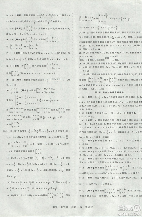 2019版王朝霞考点梳理时习卷七年级上册数学沪科版HK参考答案 2019版王朝霞考点梳理时习卷七年级上册数学沪科版HK参考答案