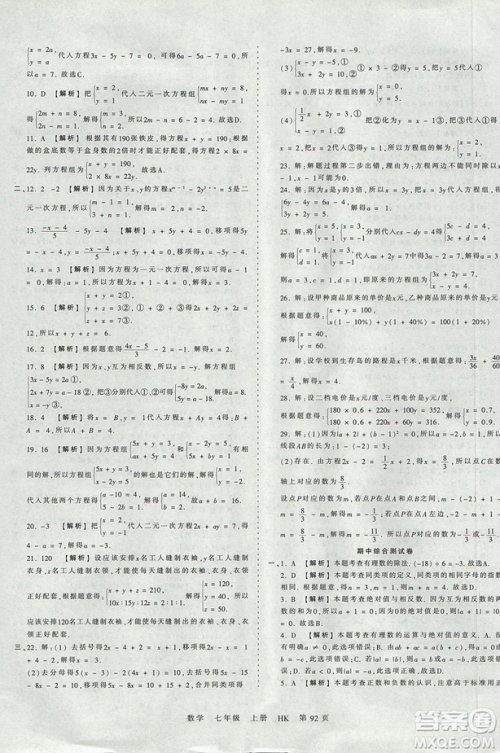 2019版王朝霞考点梳理时习卷七年级上册数学沪科版HK参考答案 2019版王朝霞考点梳理时习卷七年级上册数学沪科版HK参考答案