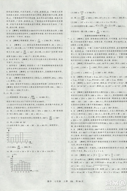 2019版王朝霞考点梳理时习卷七年级上册数学沪科版HK参考答案 2019版王朝霞考点梳理时习卷七年级上册数学沪科版HK参考答案