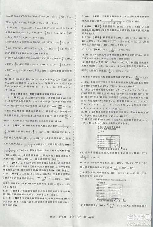 2019版王朝霞考点梳理时习卷七年级上册数学沪科版HK参考答案 2019版王朝霞考点梳理时习卷七年级上册数学沪科版HK参考答案