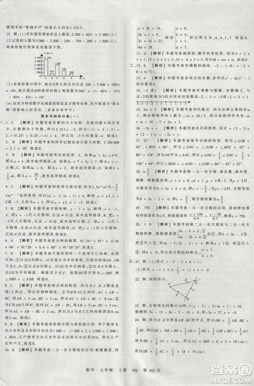 2019版王朝霞考点梳理时习卷七年级上册数学沪科版HK参考答案 2019版王朝霞考点梳理时习卷七年级上册数学沪科版HK参考答案