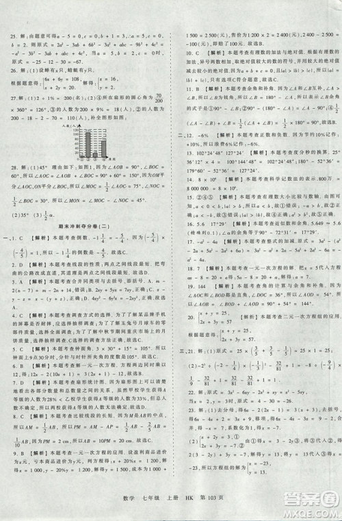 2019版王朝霞考点梳理时习卷七年级上册数学沪科版HK参考答案 2019版王朝霞考点梳理时习卷七年级上册数学沪科版HK参考答案