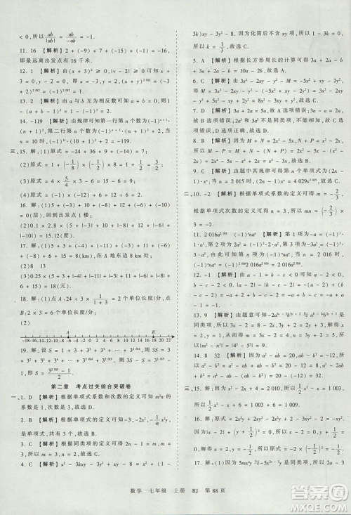 人教版RJ2019年王朝霞考点梳理时习卷七年级上册数学参考答案