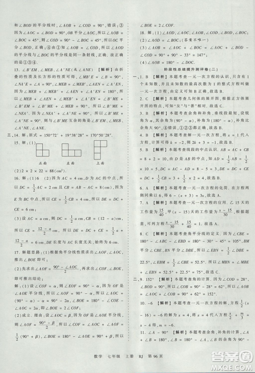 人教版RJ2019年王朝霞考点梳理时习卷七年级上册数学参考答案